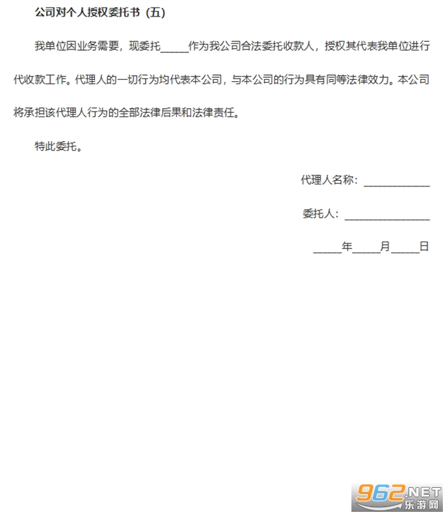 公司对个人授权委托书模板截图1