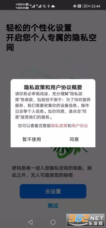 隐私安全卫士最新版截图1