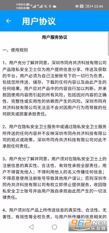 隐私安全卫士最新版截图3