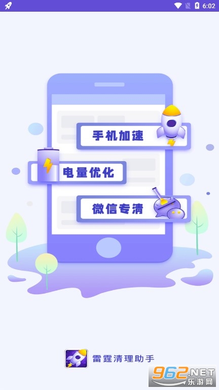 雷霆清理助手APP截图0
