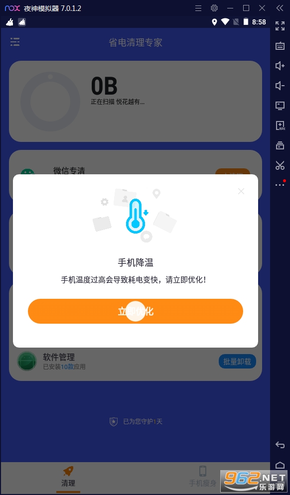 省电清理专家app截图0