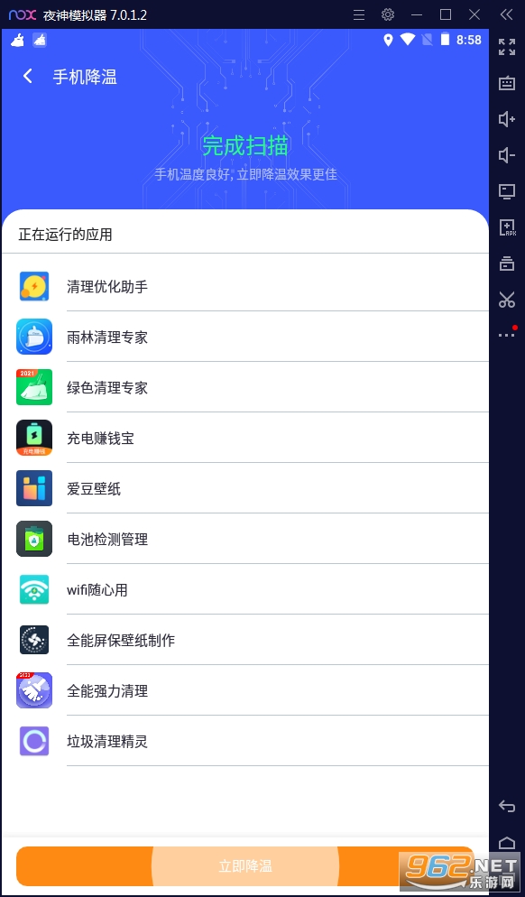 省电清理专家app截图2