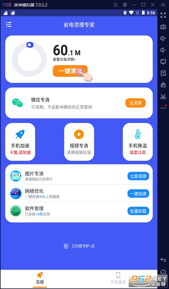 省电清理专家app截图1