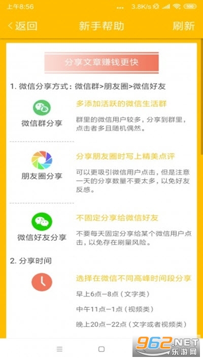 叶猴资讯赚钱app截图1