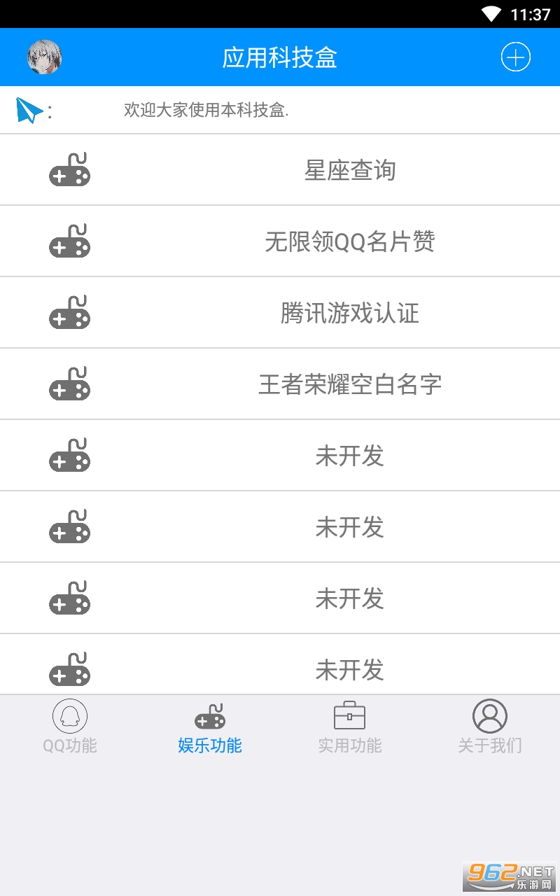 �๦�ܿƼ���appv1.5 ��׿���ͼ2
