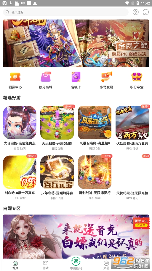 可盘游戏盒子截图4