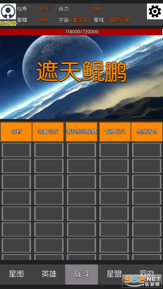 星际修仙最新版截图2