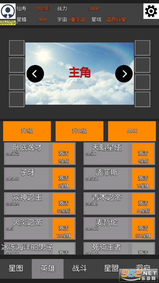 星际修仙最新版截图3