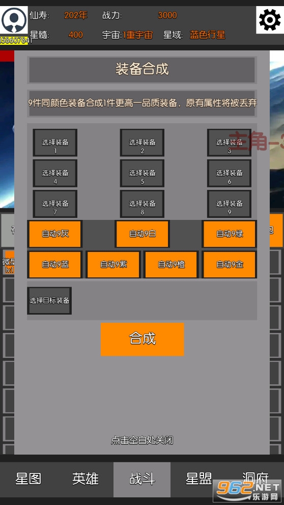 星际修仙最新版截图0