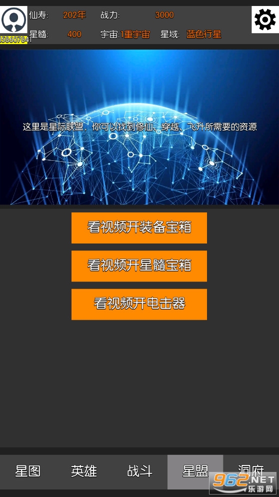 星际修仙最新版截图5