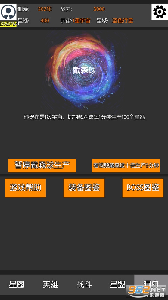 星际修仙最新版截图1