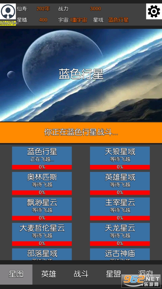 星际修仙最新版截图4