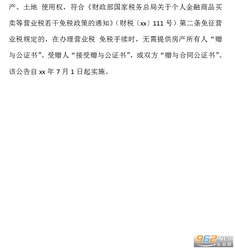 婚内财产赠与协议书范本截图0