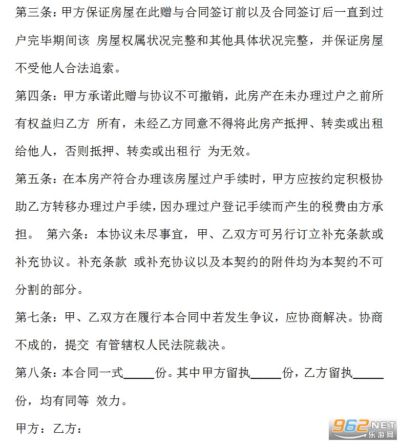 婚内财产赠与协议书范本截图2