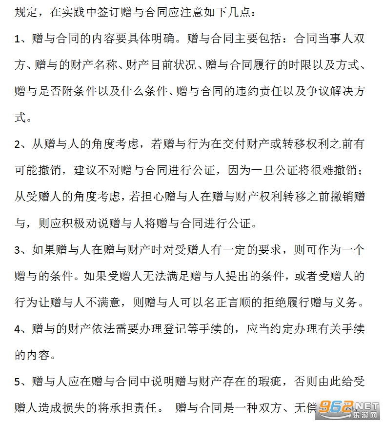 婚内财产赠与协议书范本截图1