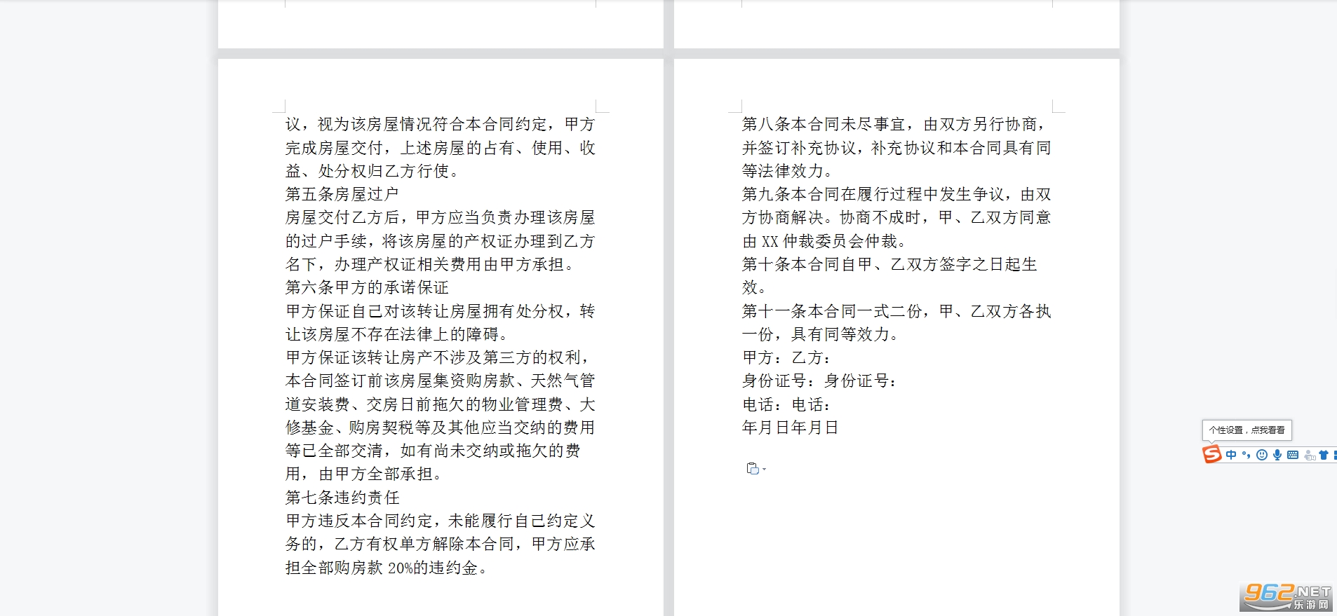 房屋过继给子女证明截图0