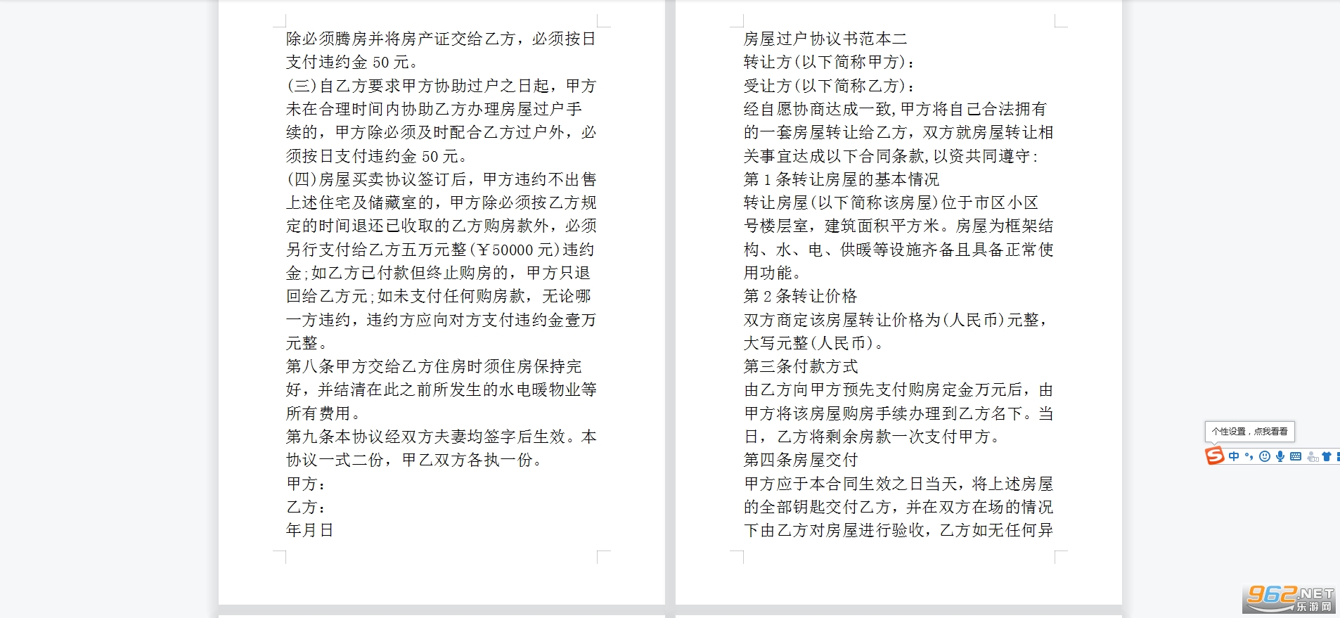 房屋过继给子女证明截图1