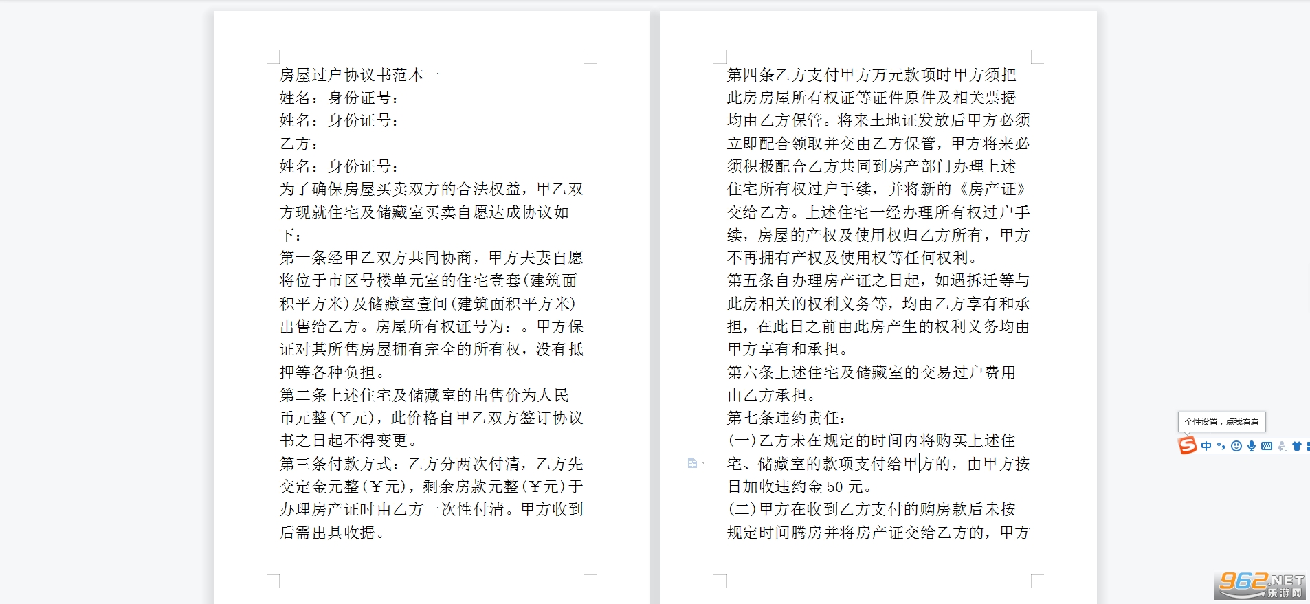 房屋过继给子女证明截图2