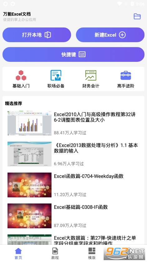����Excel�ĵ��ֻ���v6.0 ���°��ͼ4
