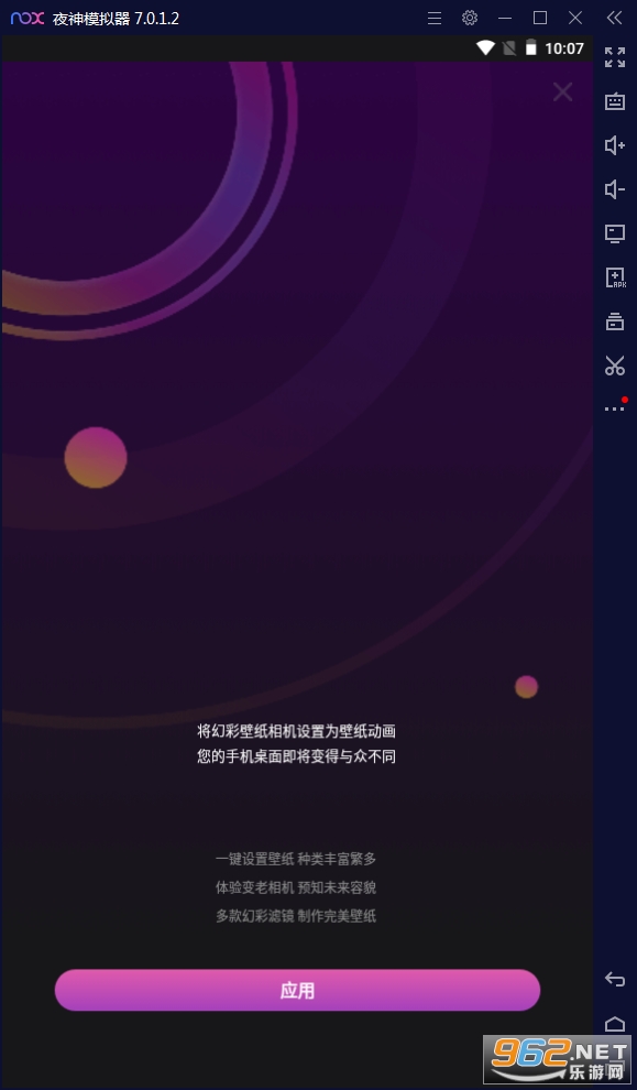 幻彩壁纸相机官方版截图1