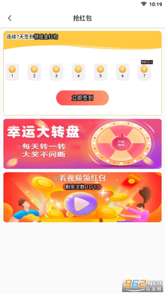 趣抢红包赚钱APP截图3