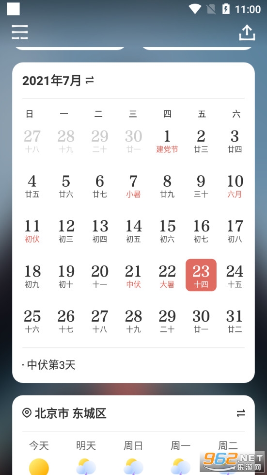 ΢��������appv9.1.3�ٷ����ͼ2