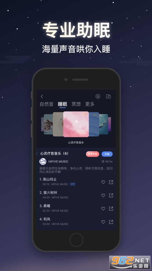 蜗牛睡眠官方最新版截图2