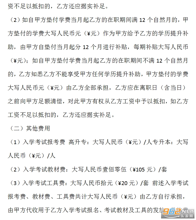 学历提升协议范本截图1