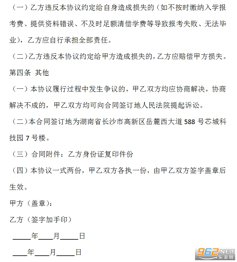 学历提升协议范本截图0