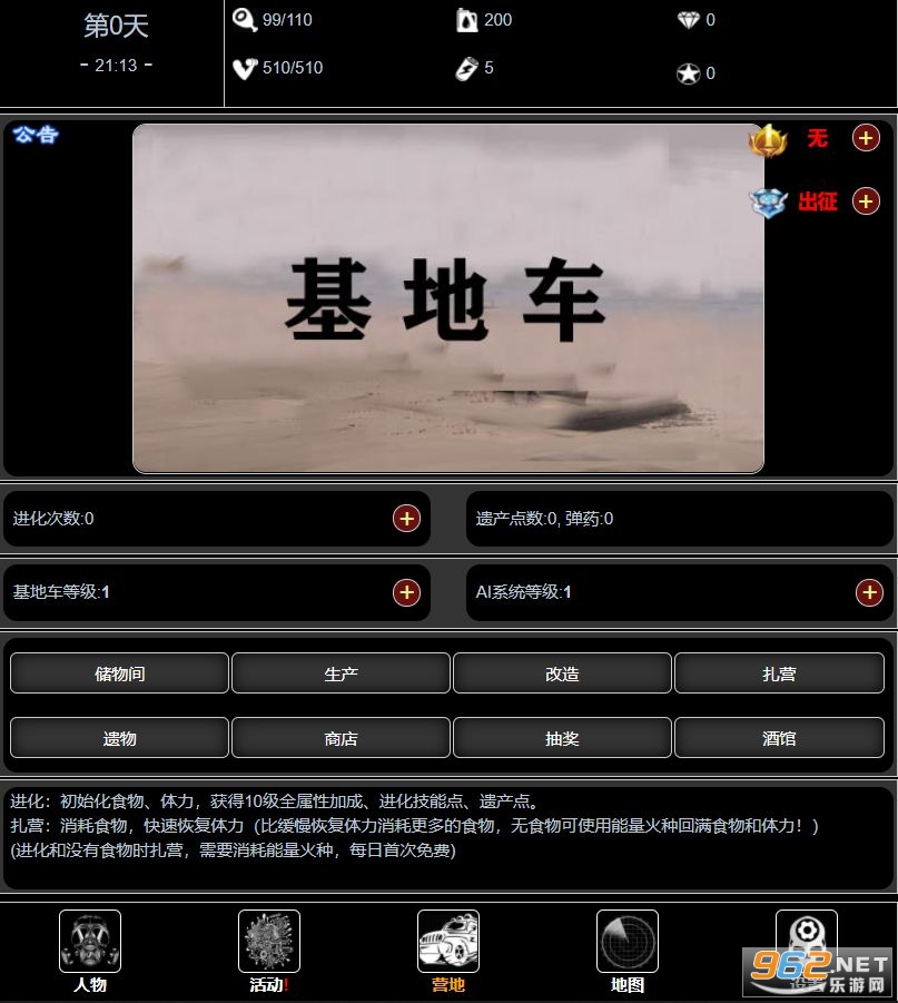 废土闯不闯游戏截图2