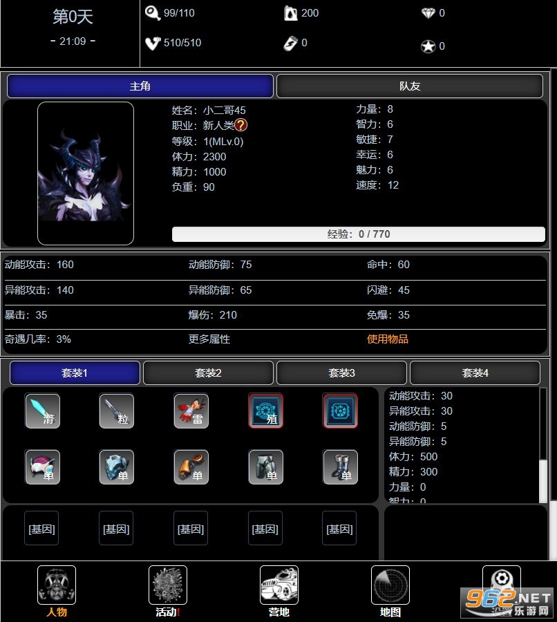 废土闯不闯游戏截图3