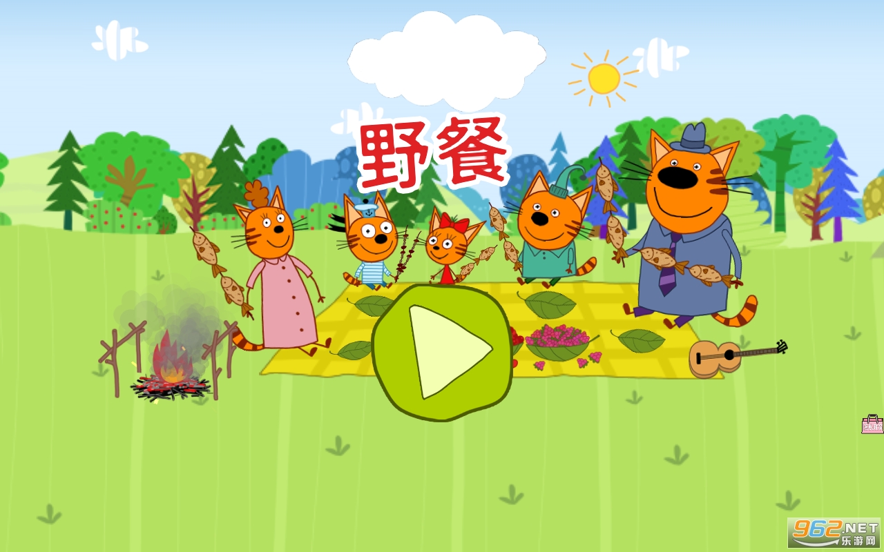 萌宠小镇户外野餐游戏截图2