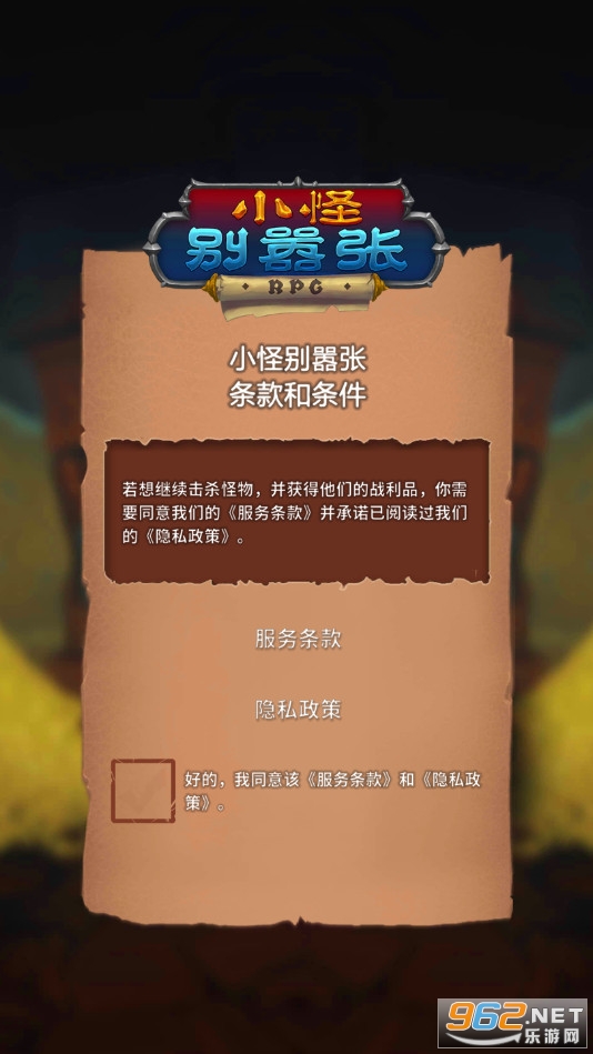 小怪别嚣张手游版截图0