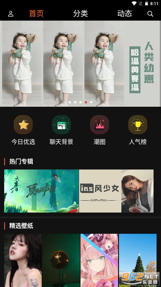 壁纸屋官方版截图3