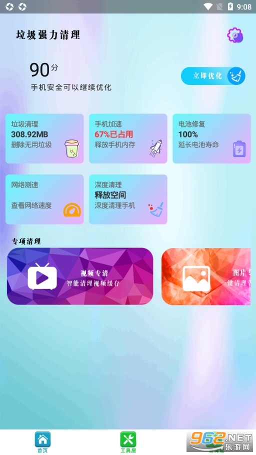 垃圾强力清理大师手机版截图1