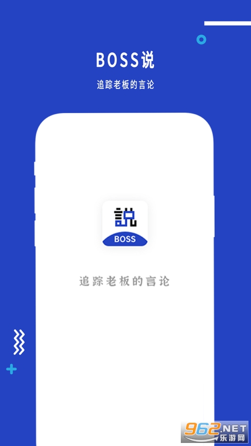 Boss说app截图0