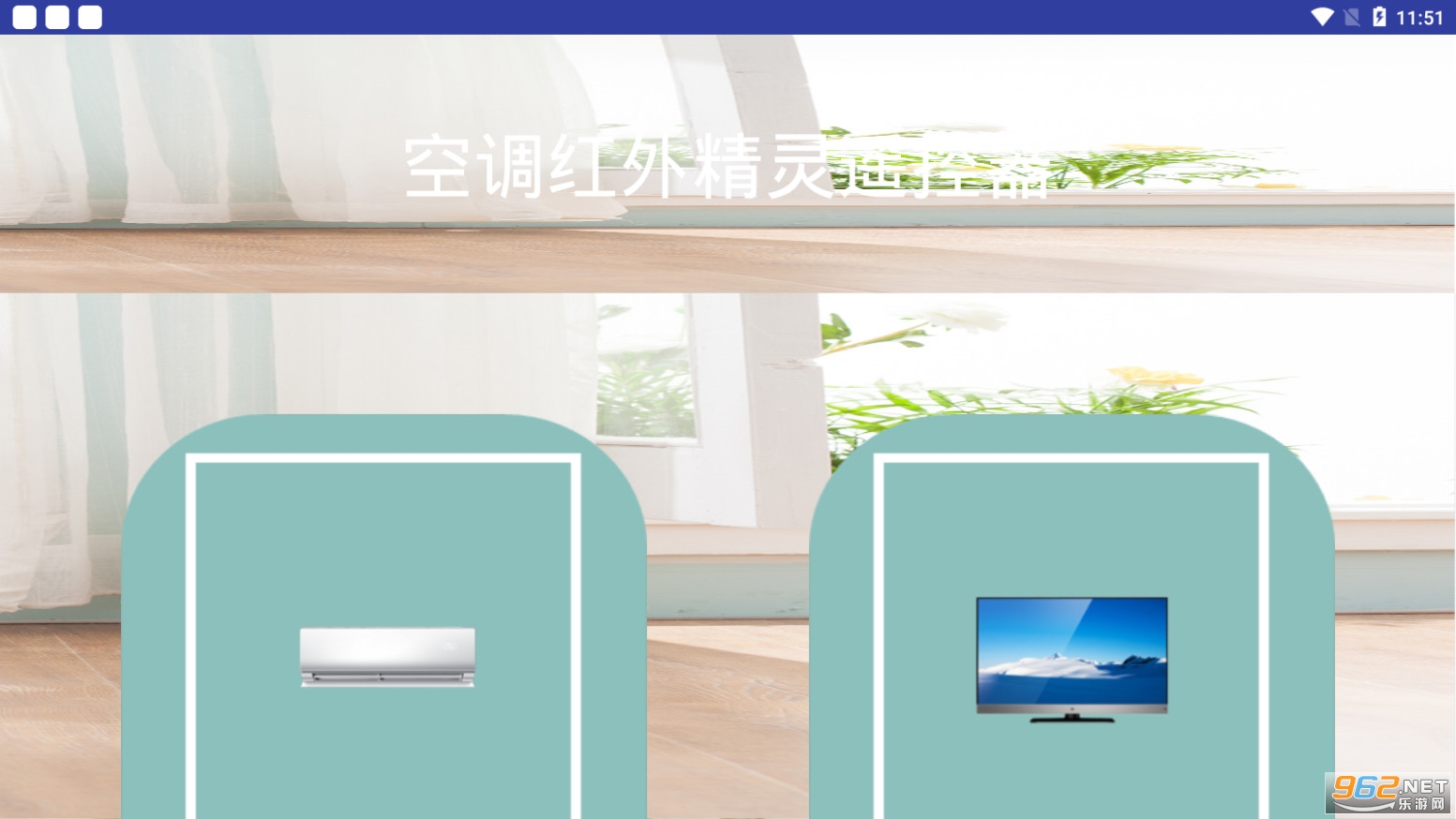 空调红外精灵遥控器安卓版截图2