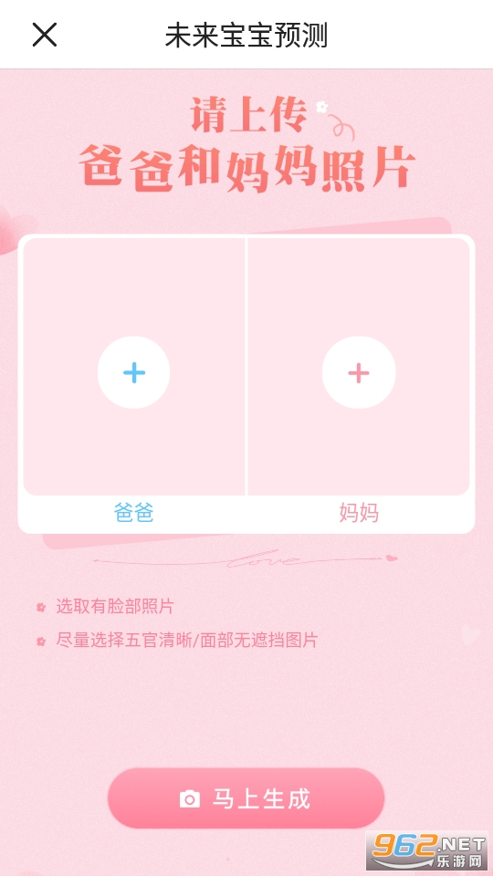 B612咔叽未来宝宝预测截图2