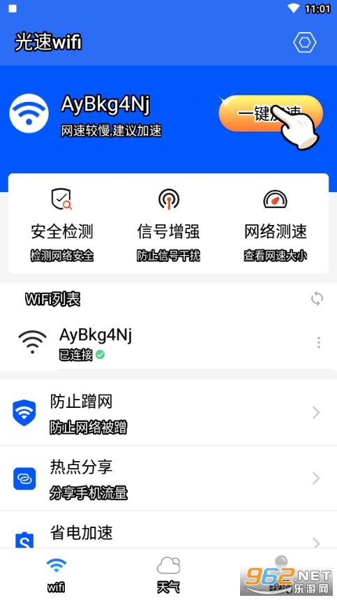 ����wifi2021�ֻ���v1.0.0 ��׿���ͼ2