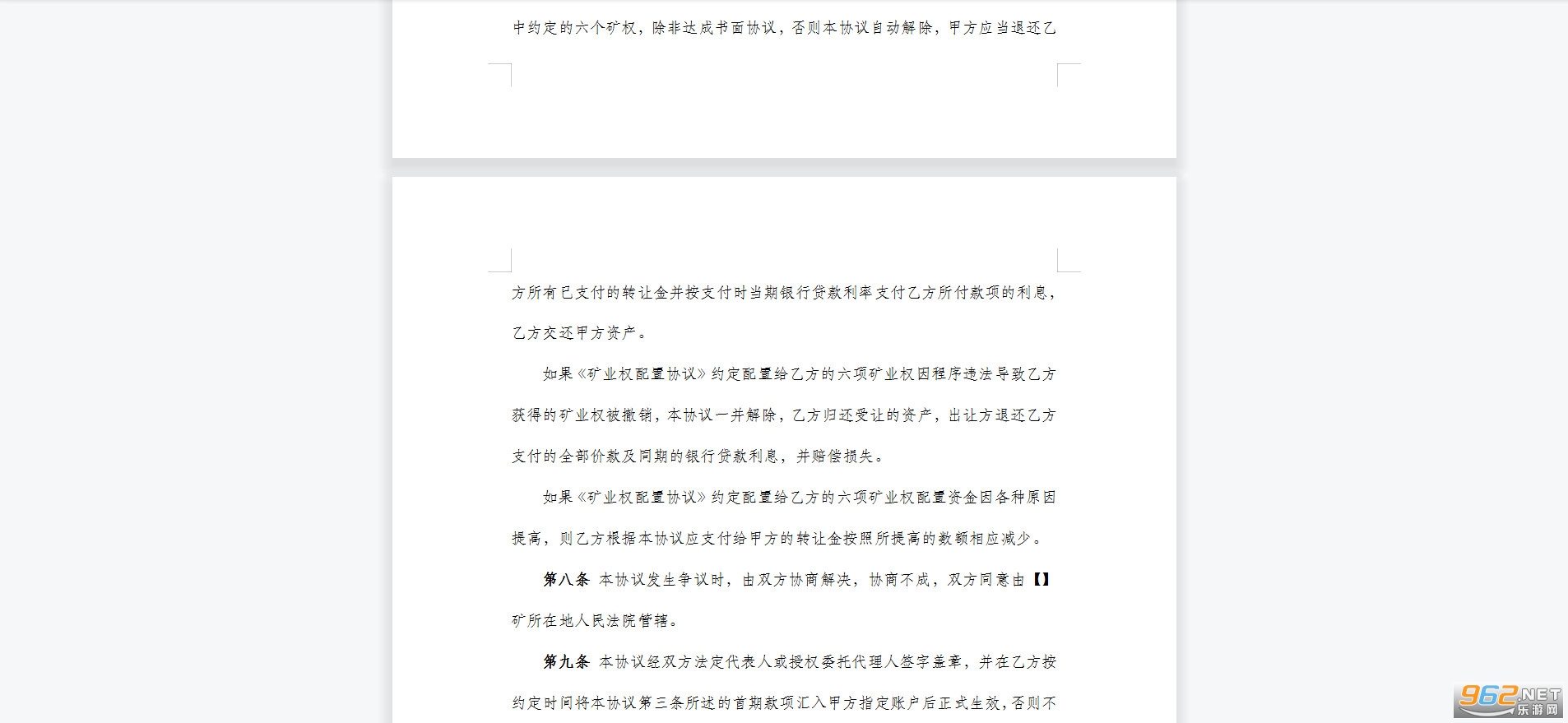 矿业资产转让协议截图0