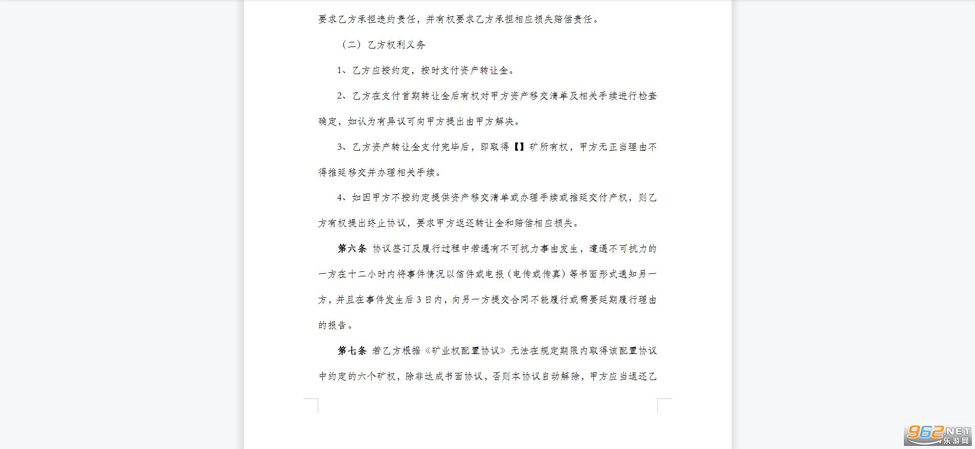 矿业资产转让协议截图1