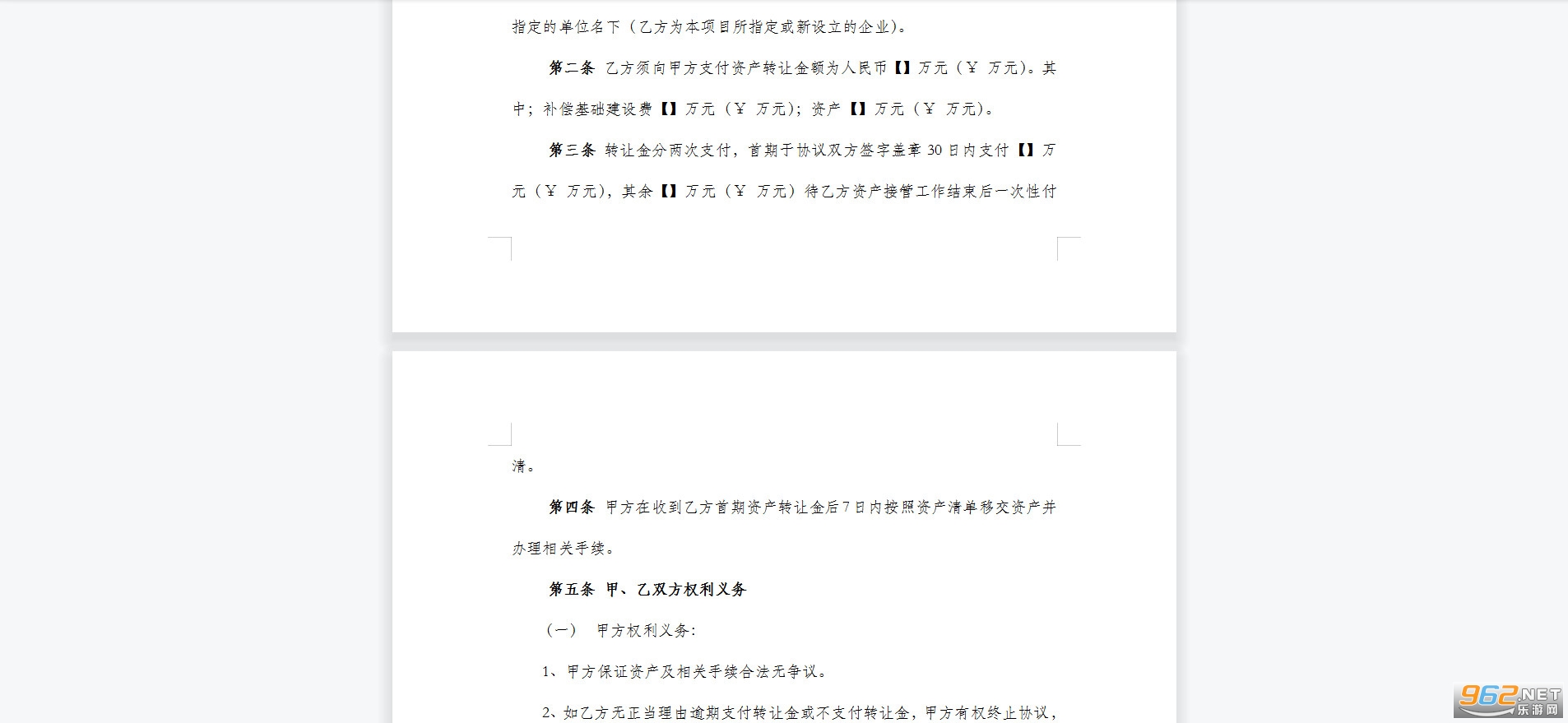 矿业资产转让协议截图2