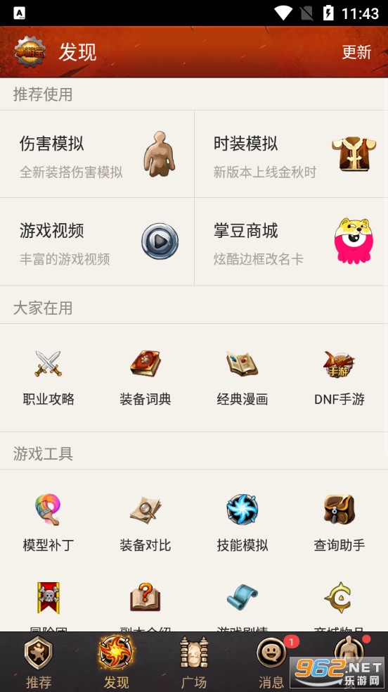 DNF���α��ֻ���(���°�)v6.8.6��ͼ1