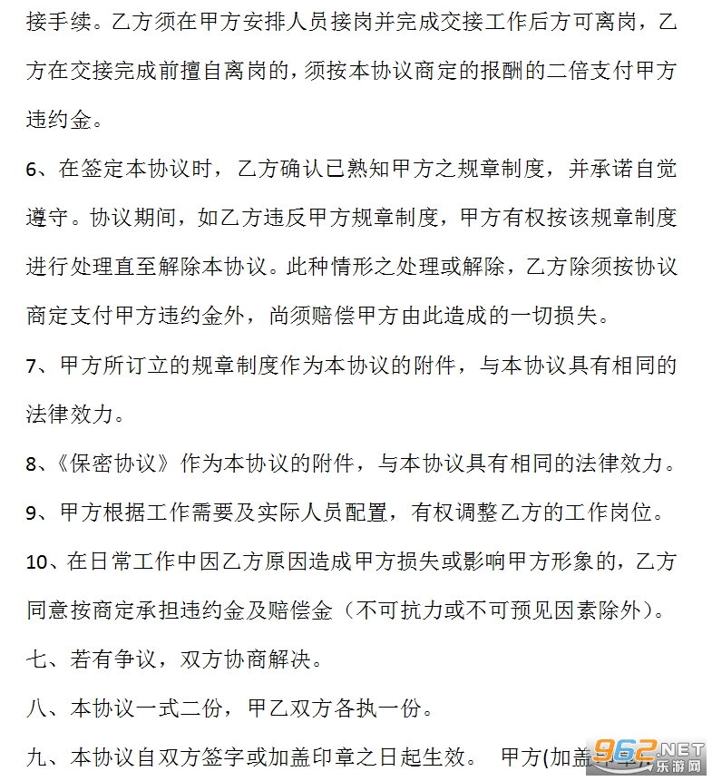 退休返聘协议书(模板)截图0