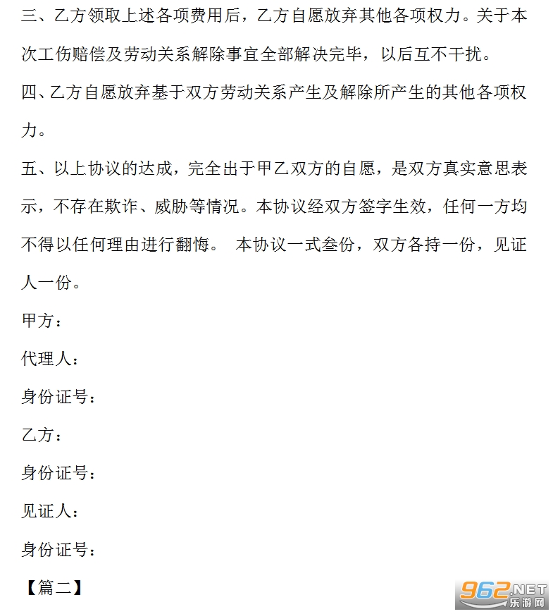 工伤调解协议书范本截图1