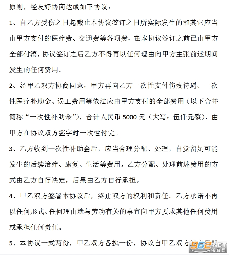 工伤调解协议书范本截图0