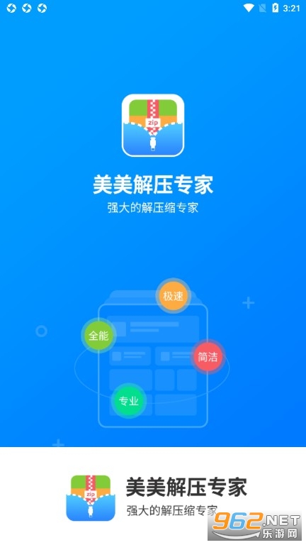 ������ѹר��app�ֻ���v1.0.0 ��׿���ͼ0