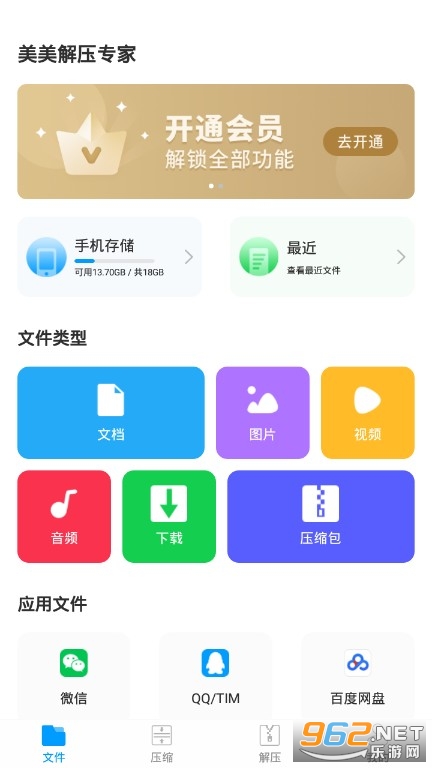 ������ѹר��app�ֻ���v1.0.0 ��׿���ͼ1