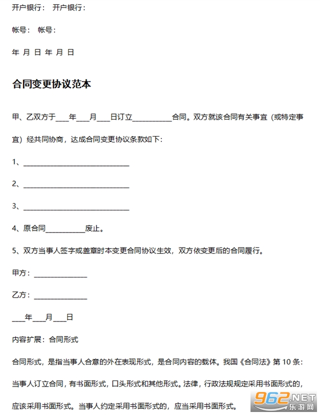 合同变更协议截图0