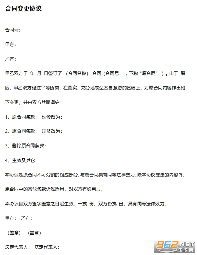 合同变更协议截图2